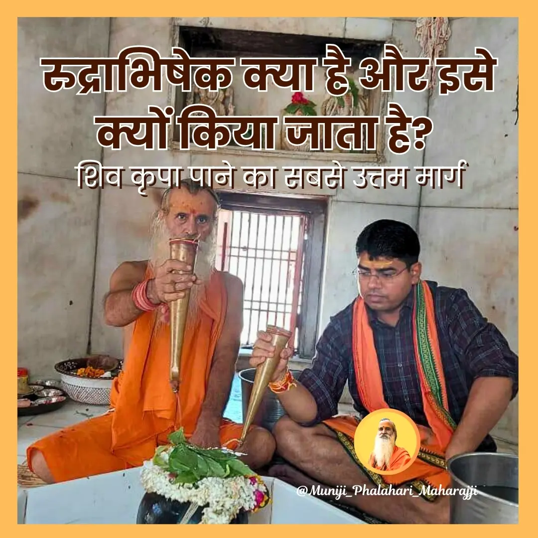 रुद्राभिषेक क्या है और इसे क्यों किया जाता है? शिव कृपा पाने का सबसे उत्तम मार्ग